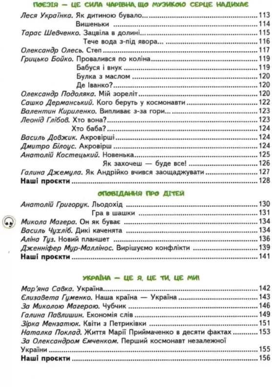 Українська мова та читання. Підручник. 3 клас Частина 2 — мініатюра 5
