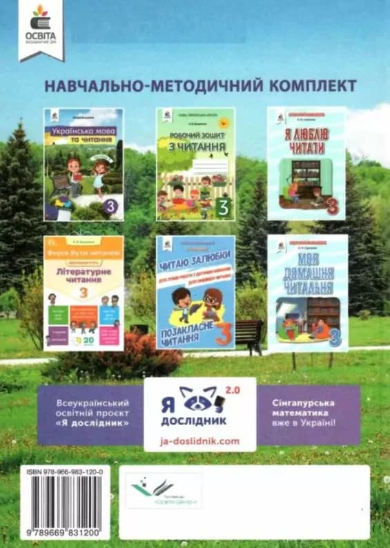 Українська мова та читання. Підручник. 3 клас Частина 2 — мініатюра 7