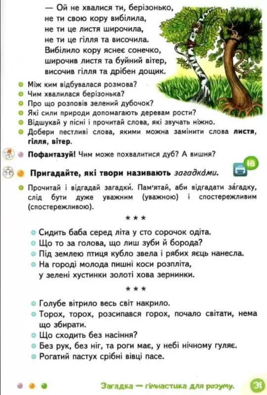 Українська мова та читання. Підручник. 3 клас Частина 2 — мініатюра 3