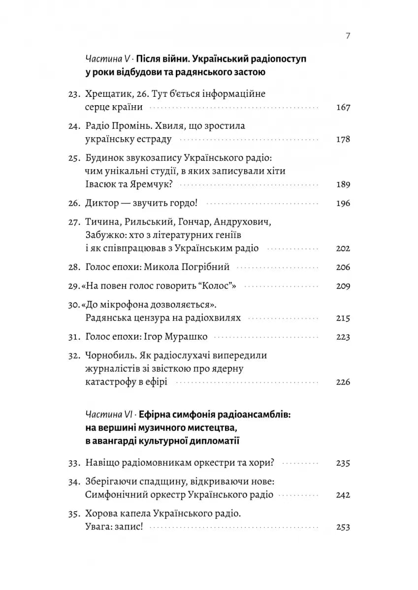 Українське радіо. Історія буремного століття — мініатюра 3