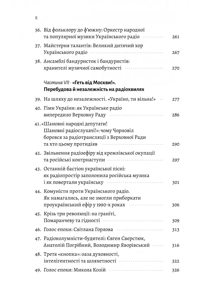 Українське радіо. Історія буремного століття — мініатюра 4