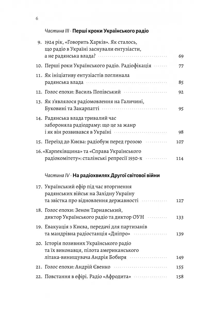 Українське радіо. Історія буремного століття — мініатюра 5