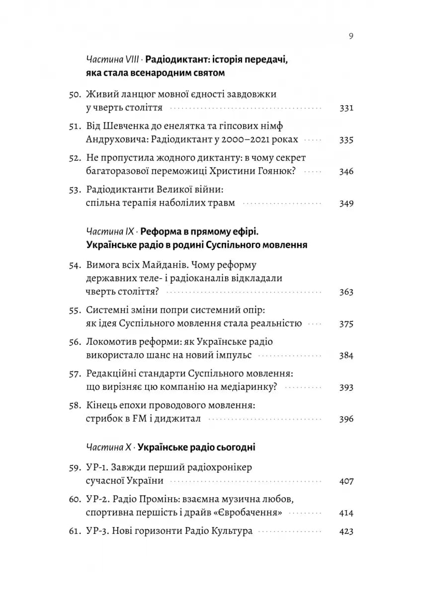 Українське радіо. Історія буремного століття — мініатюра 6