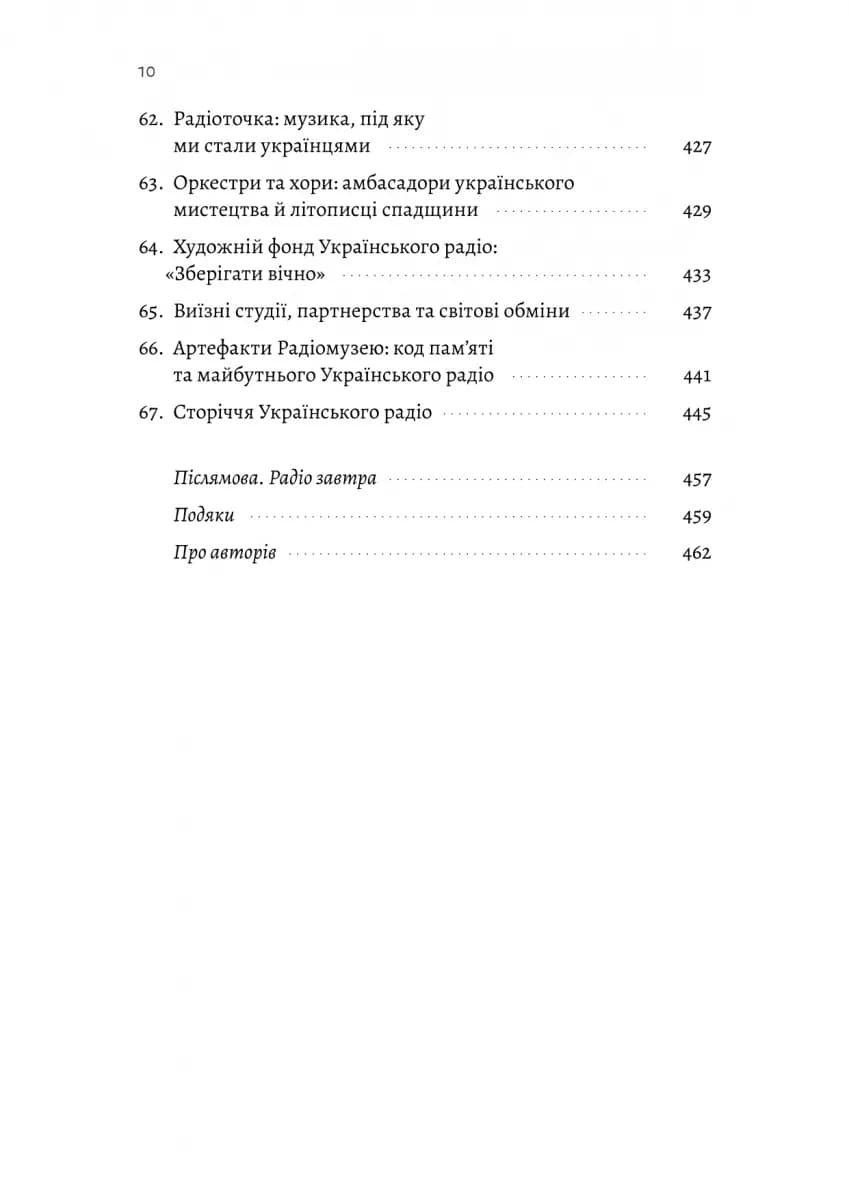 Українське радіо. Історія буремного століття — мініатюра 7