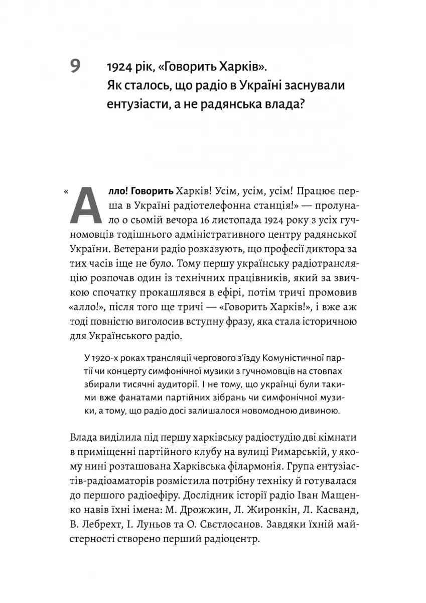 Українське радіо. Історія буремного століття — мініатюра 8