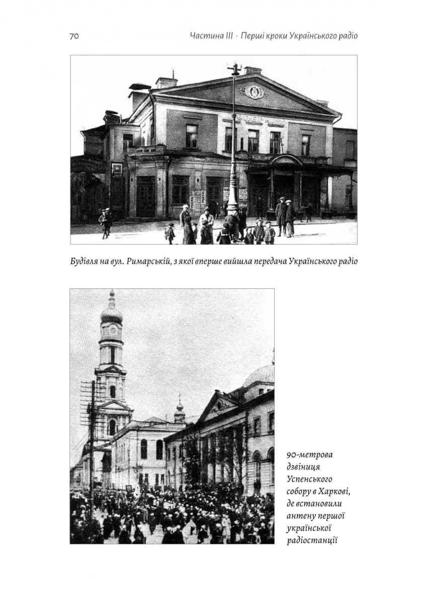 Українське радіо. Історія буремного століття — мініатюра 9