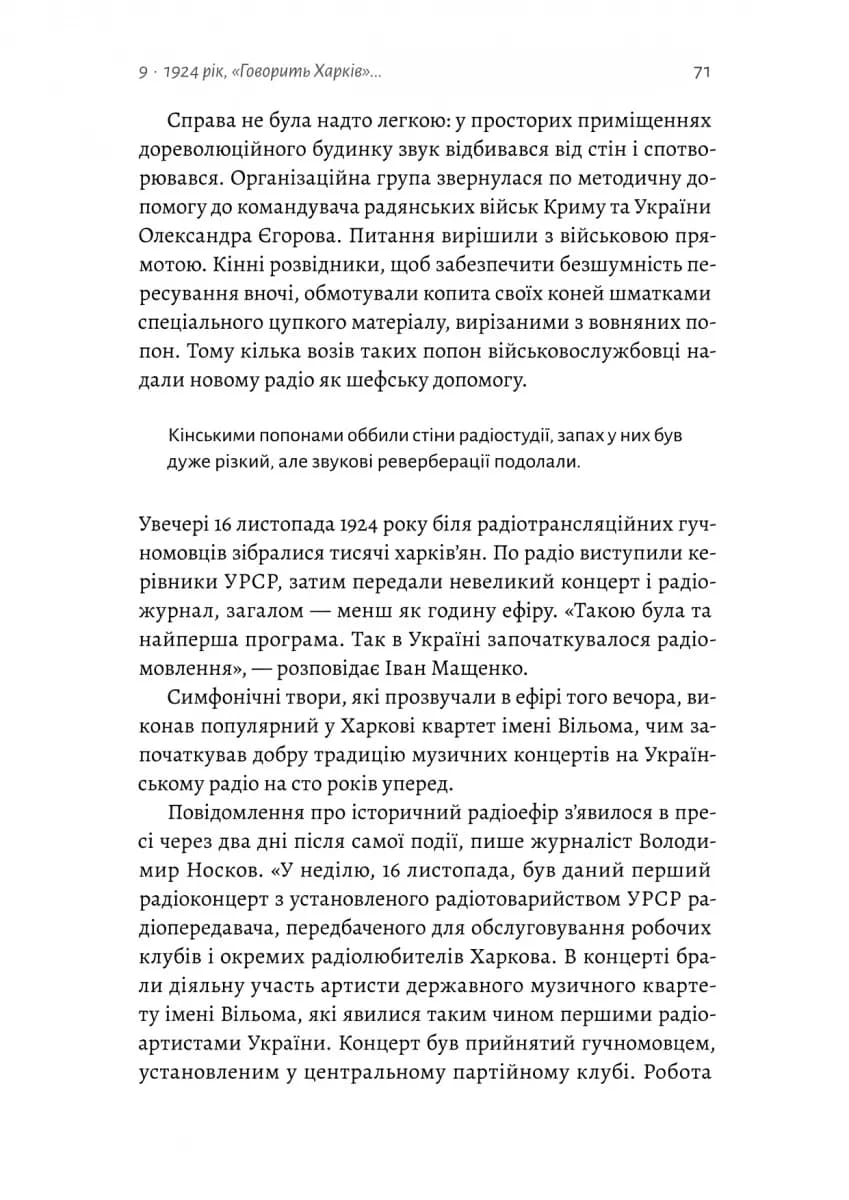 Українське радіо. Історія буремного століття — мініатюра 10