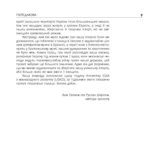 Українські палаци. Відновлення історії. Золота доба — мініатюра 7