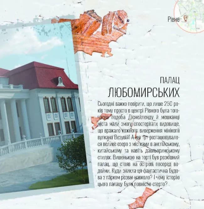 Українські палаци. Відновлення історії. Золота доба — мініатюра 9
