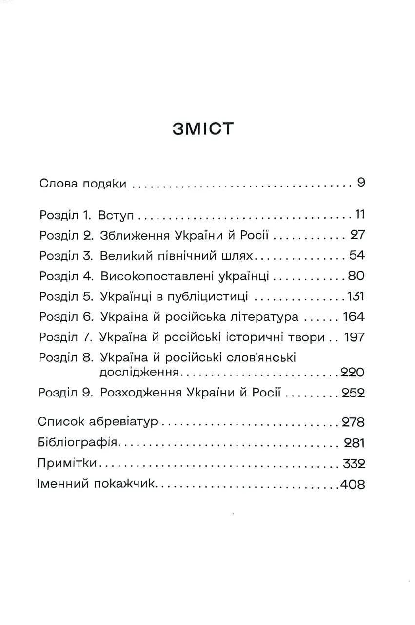 Український вплив на російську культуру. 1750–1850 — мініатюра 5