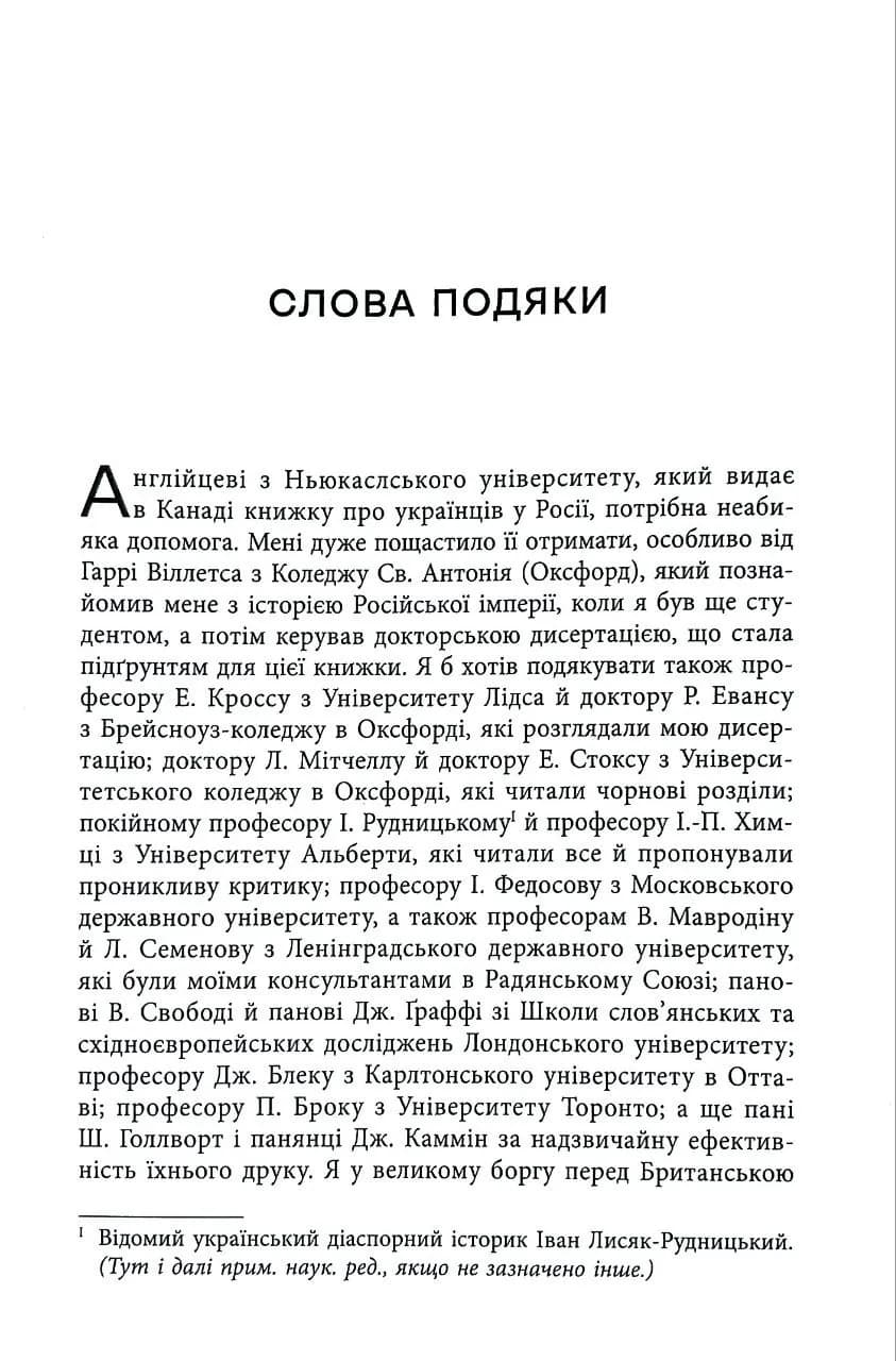 Український вплив на російську культуру. 1750–1850 — мініатюра 6