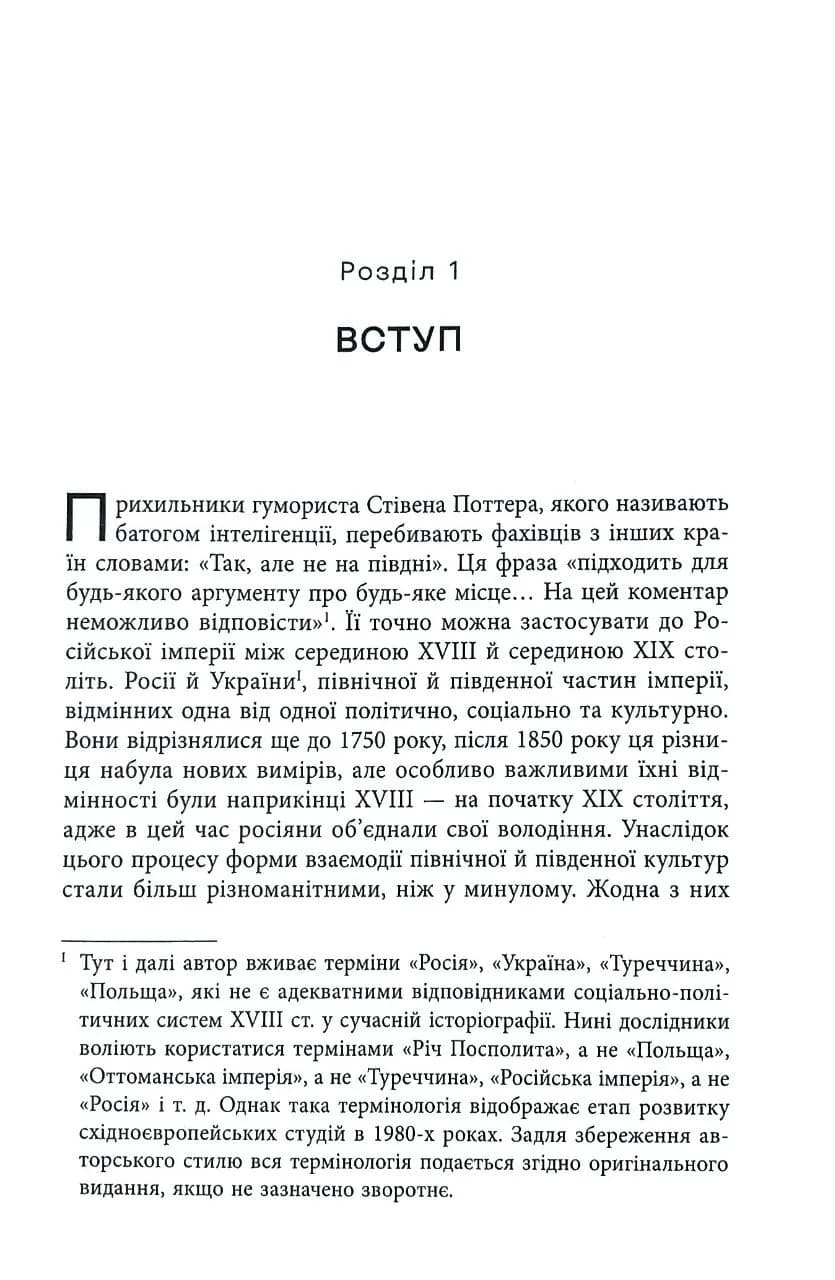 Український вплив на російську культуру. 1750–1850 — мініатюра 8