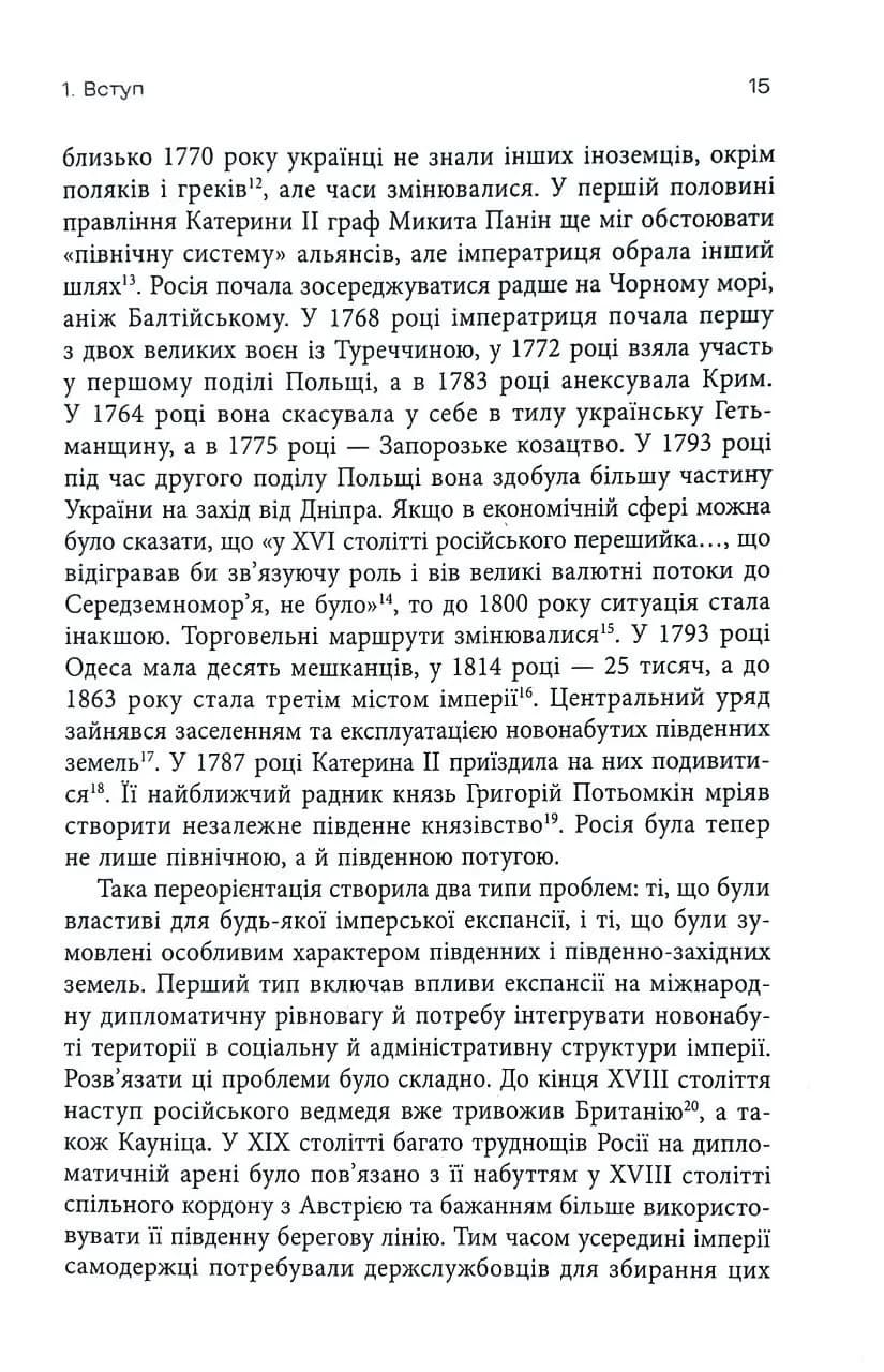Український вплив на російську культуру. 1750–1850 — мініатюра 2