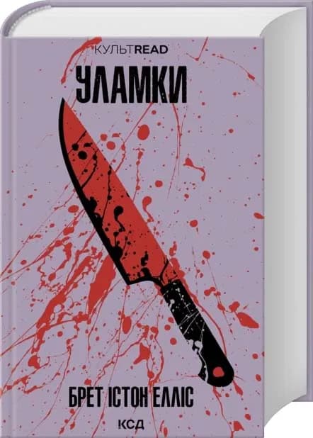 Уламки