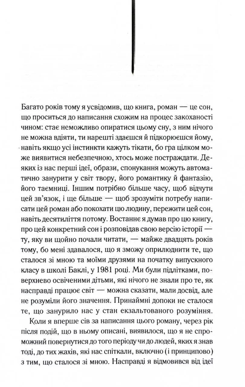 Уламки — мініатюра 2
