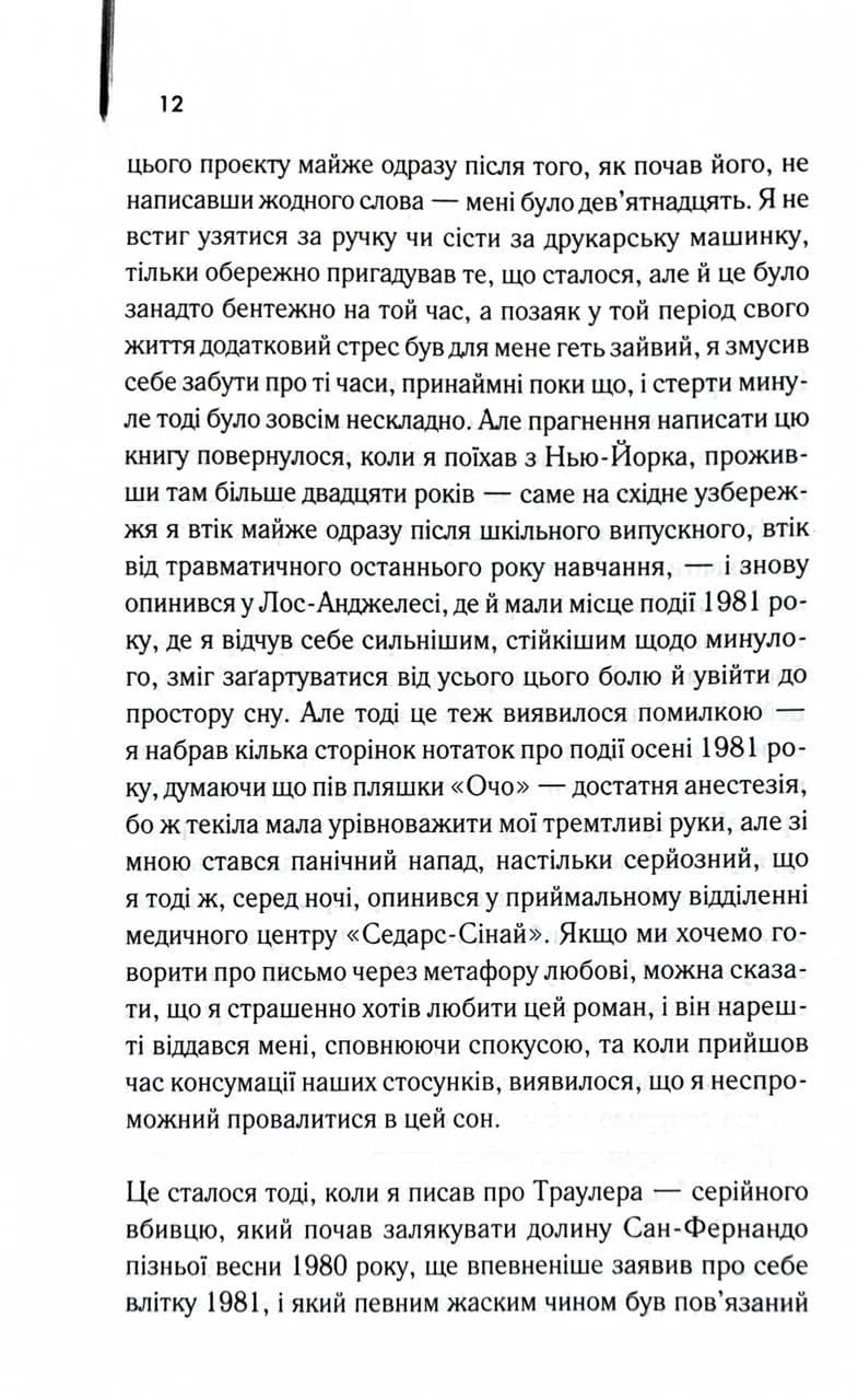 Уламки — мініатюра 3