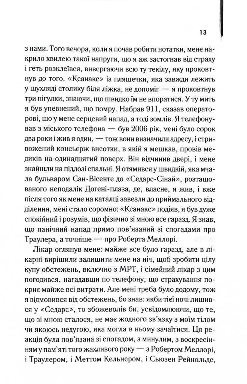 Уламки — мініатюра 4
