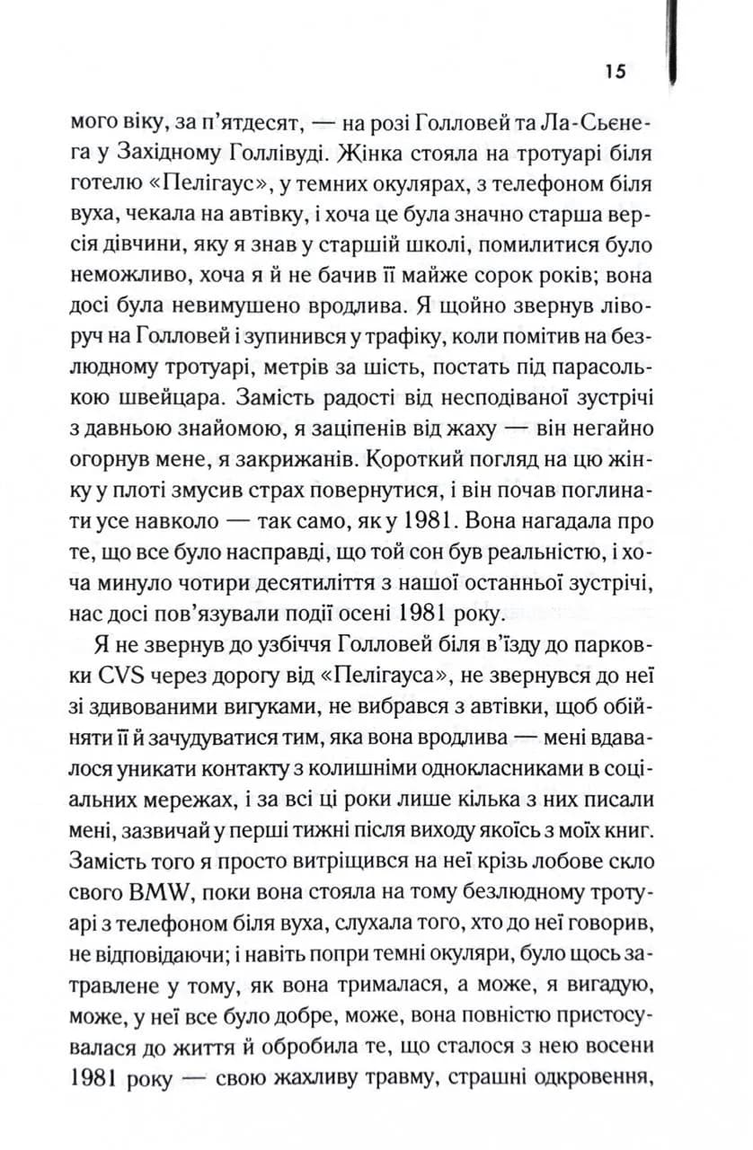 Уламки — мініатюра 6