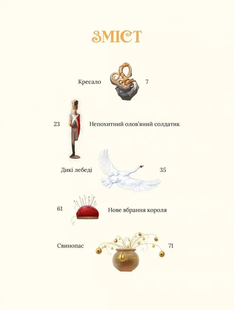 Улюблені казки Андерсена — мініатюра 5