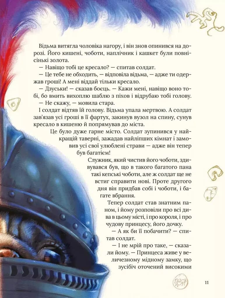 Улюблені казки Андерсена — мініатюра 11