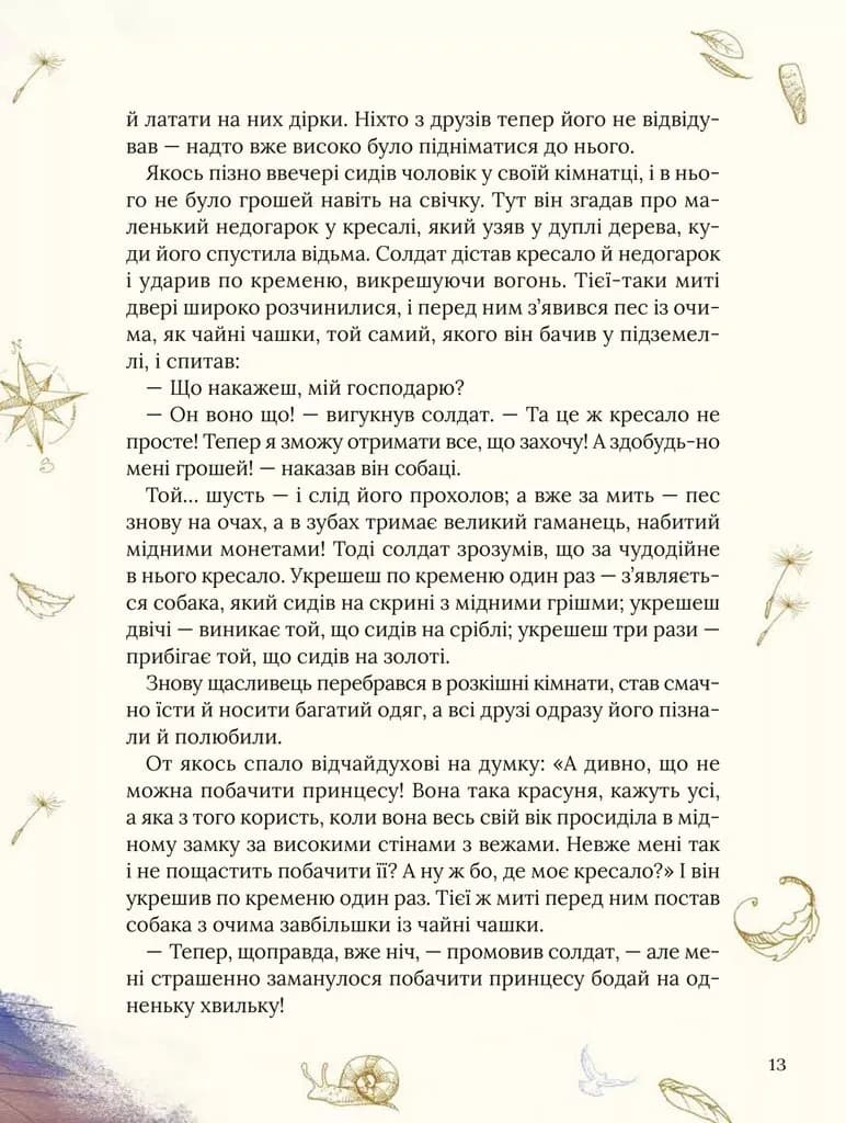 Улюблені казки Андерсена — мініатюра 13