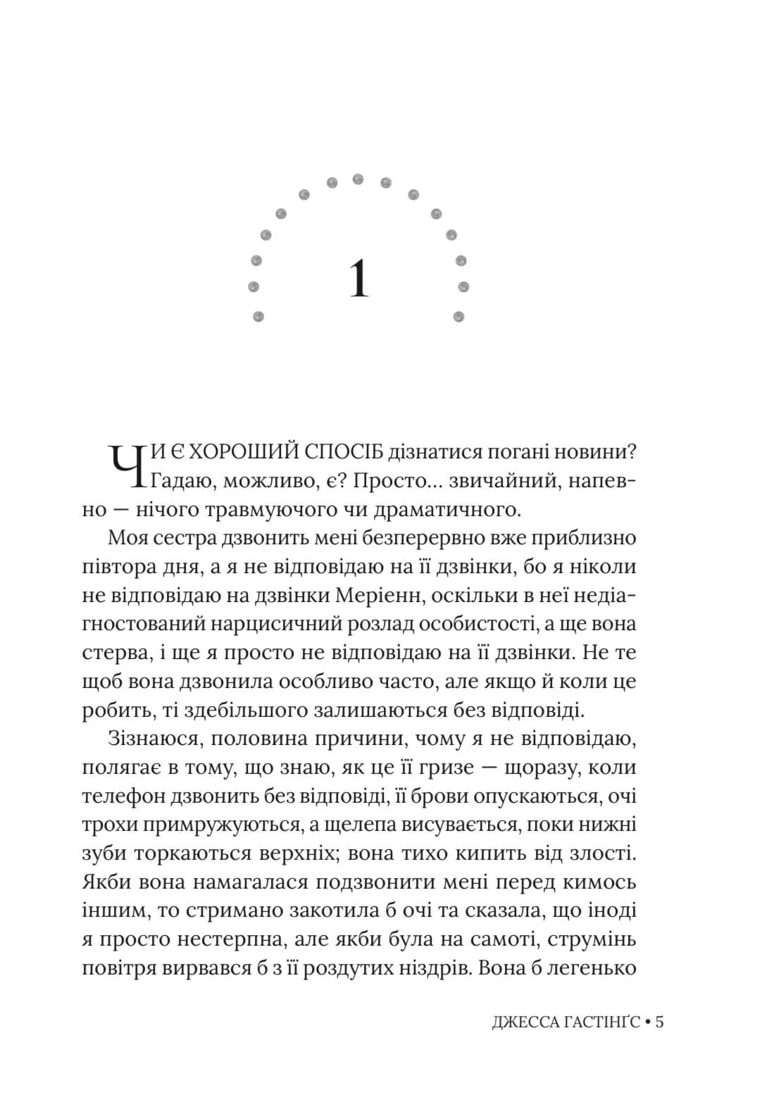 Умови заповіту — мініатюра 4