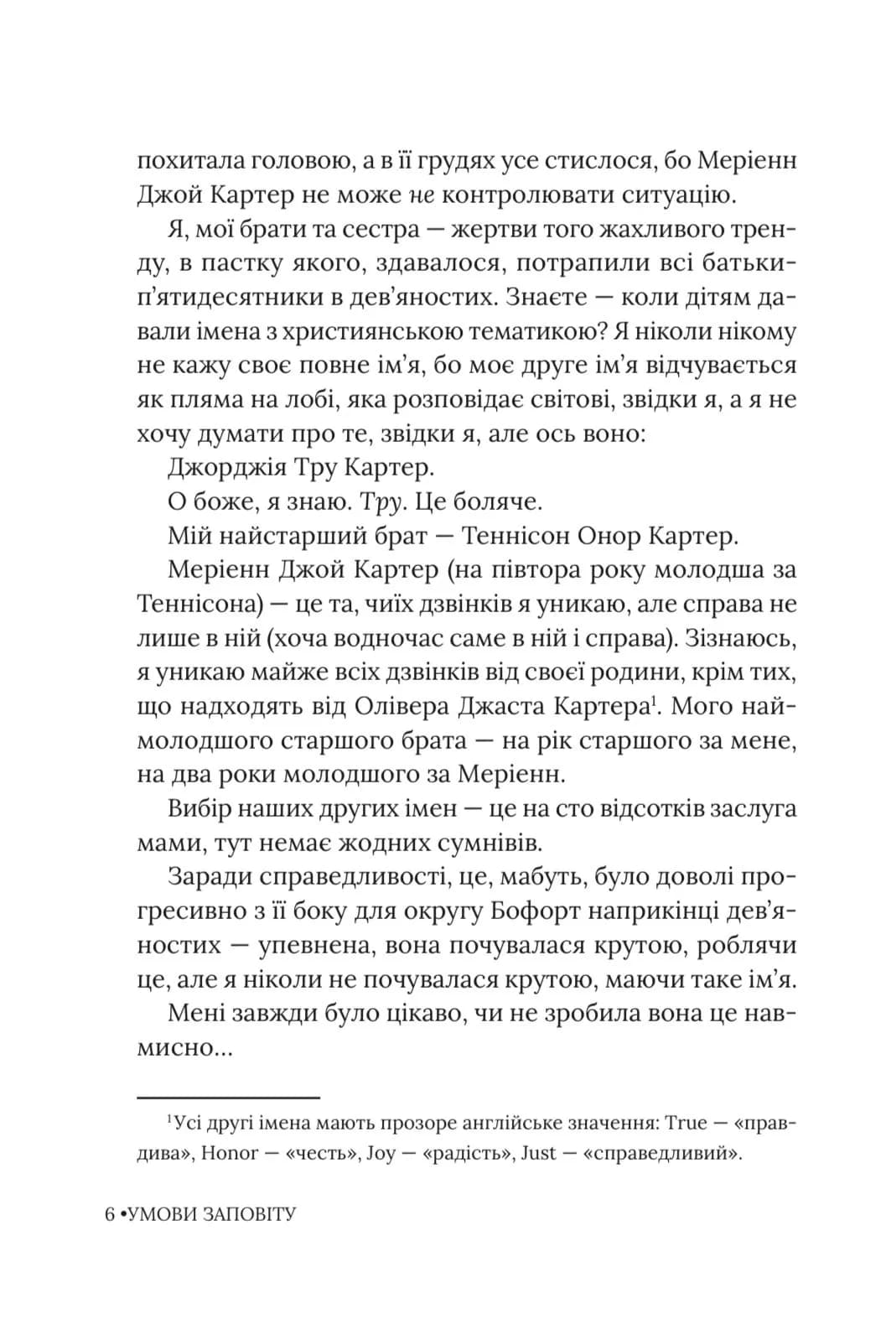 Умови заповіту — мініатюра 5