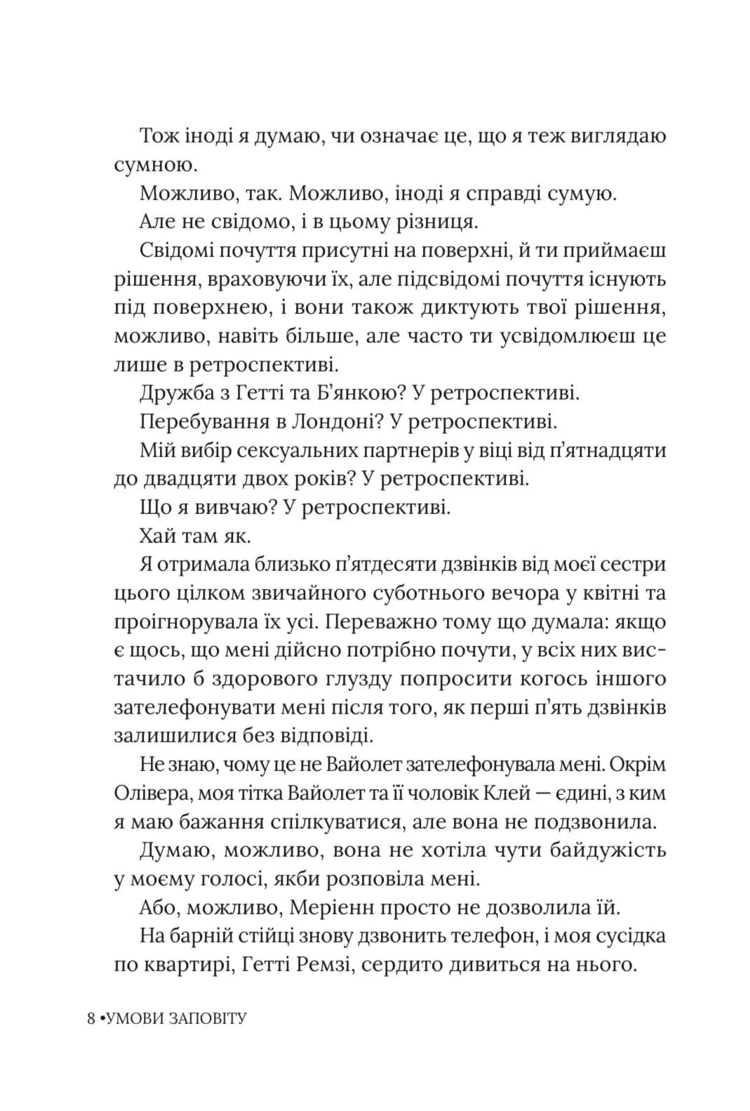 Умови заповіту — мініатюра 7