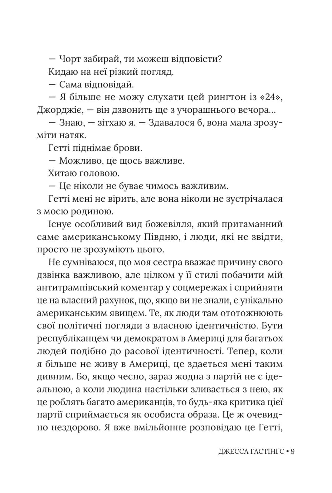 Умови заповіту — мініатюра 8