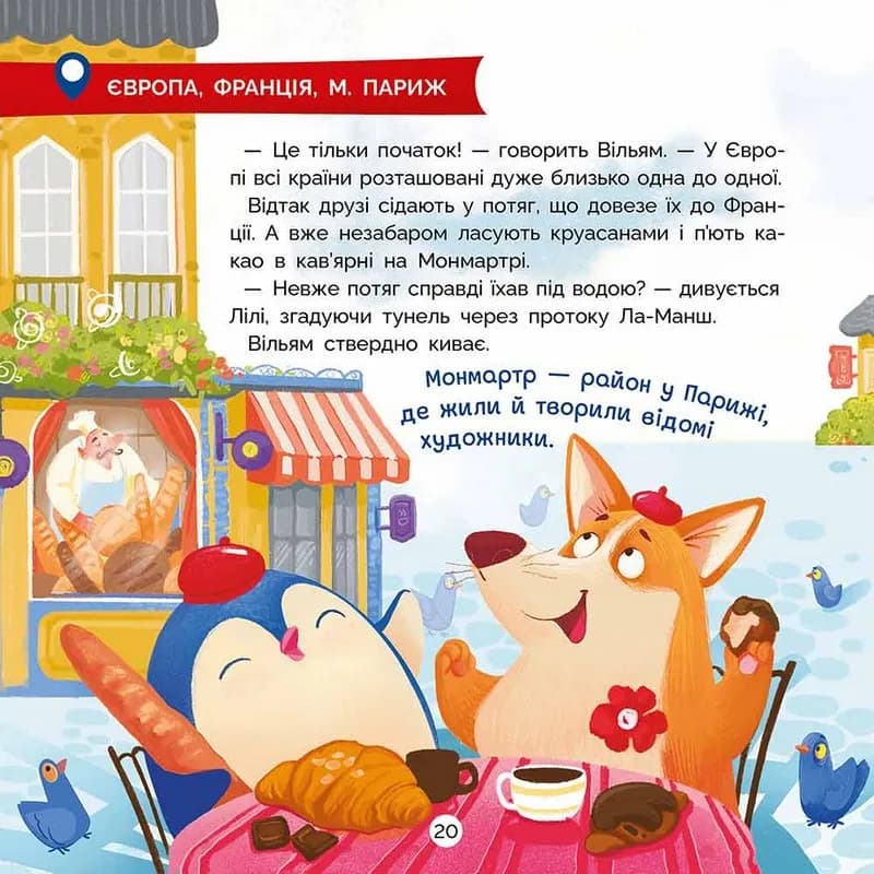 Уперед до відкриттів! Велика подорож Лілі — мініатюра 6