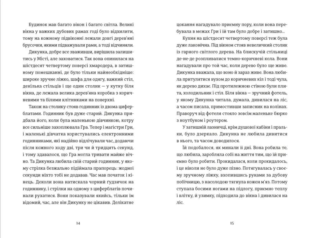 Упертюх і дикунка — мініатюра 2