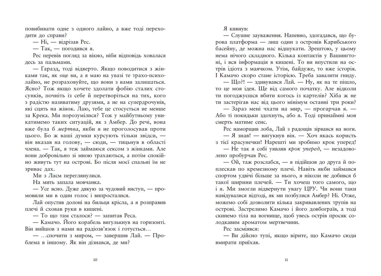 Упіймати красунечку. Тобі не втекти. Книга 2 — мініатюра 6