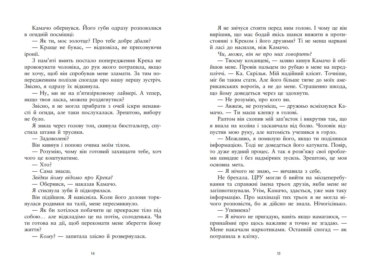 Упіймати красунечку. Тобі не втекти. Книга 2 — мініатюра 8