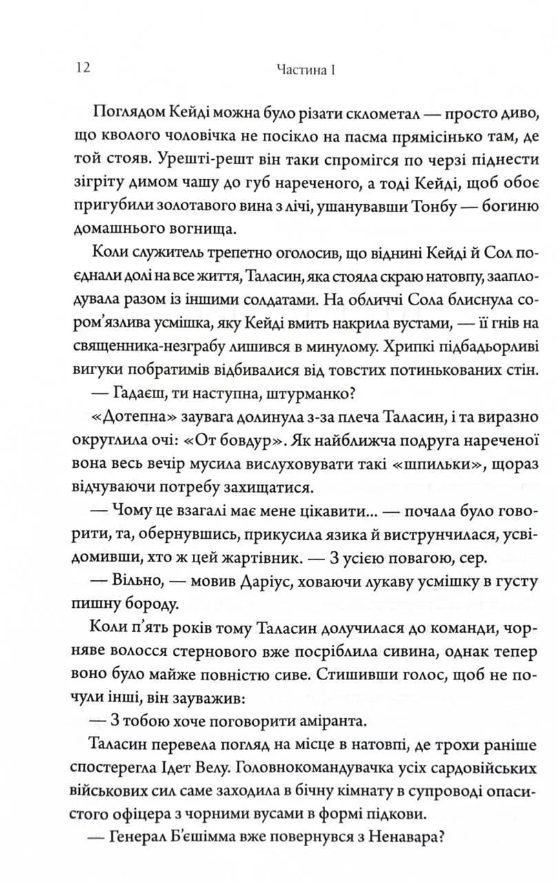 Ураганні війни. Книга 1 — мініатюра 3