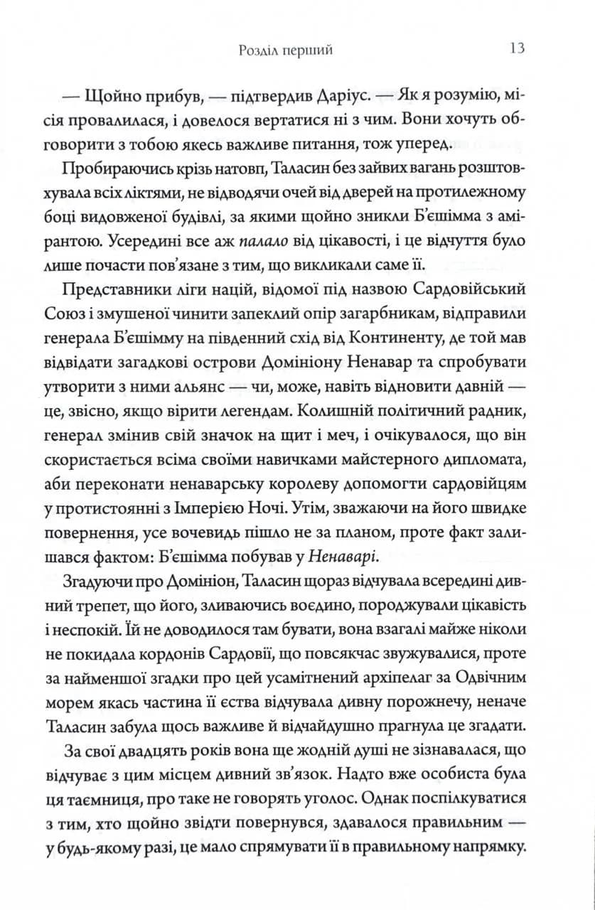 Ураганні війни. Книга 1 — мініатюра 4