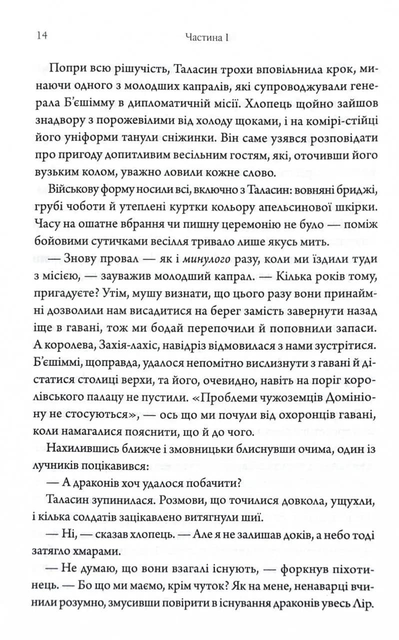 Ураганні війни. Книга 1 — мініатюра 5