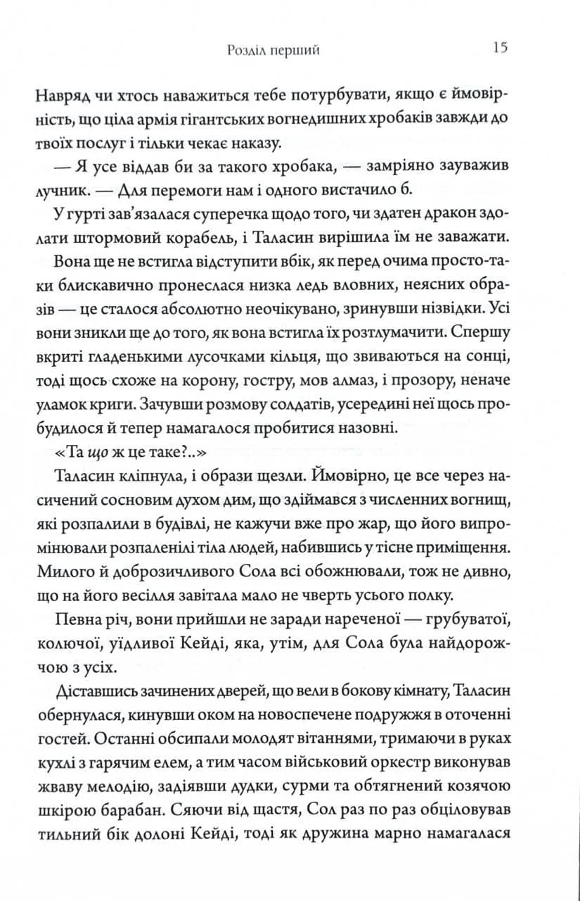 Ураганні війни. Книга 1 — мініатюра 6
