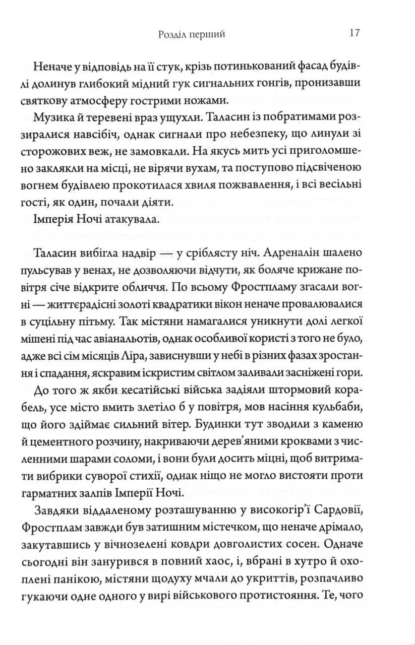 Ураганні війни. Книга 1 — мініатюра 8