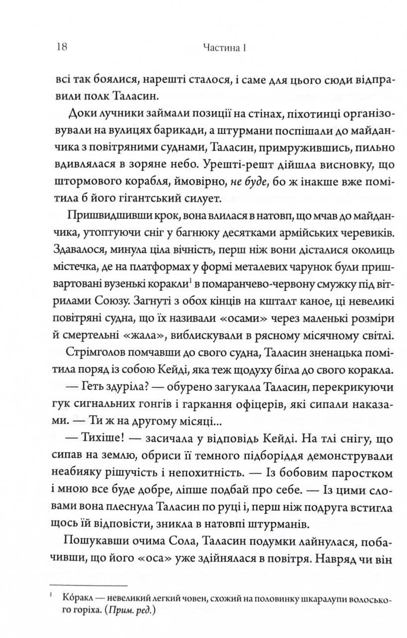 Ураганні війни. Книга 1 — мініатюра 9