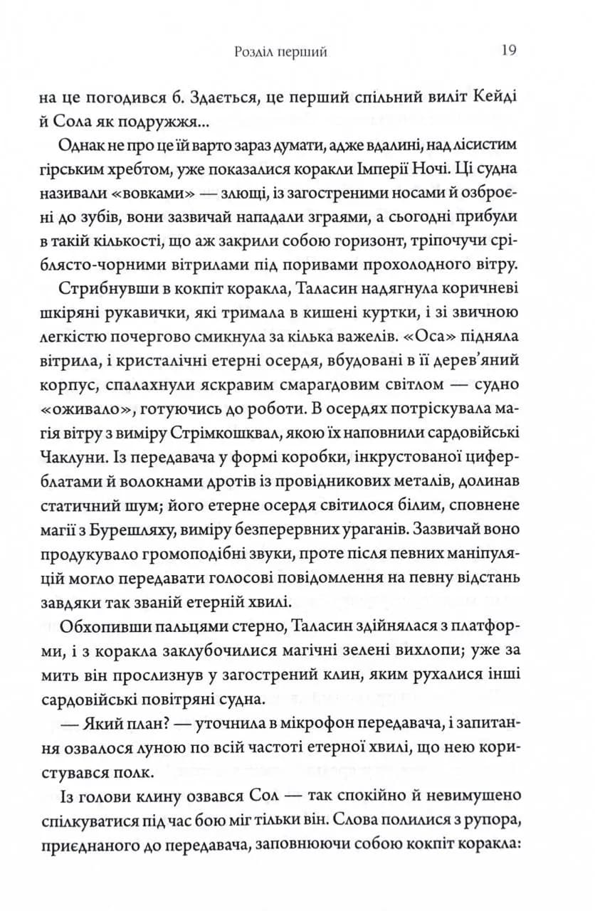Ураганні війни. Книга 1 — мініатюра 10