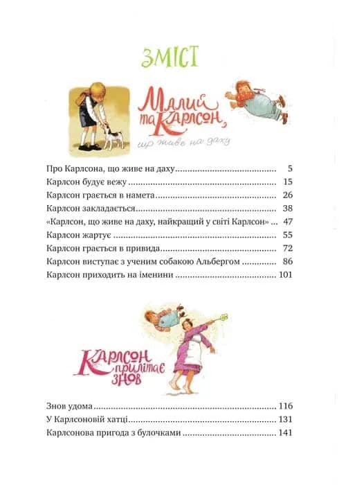 Усе про Карлсона, що живе на даху — мініатюра 4