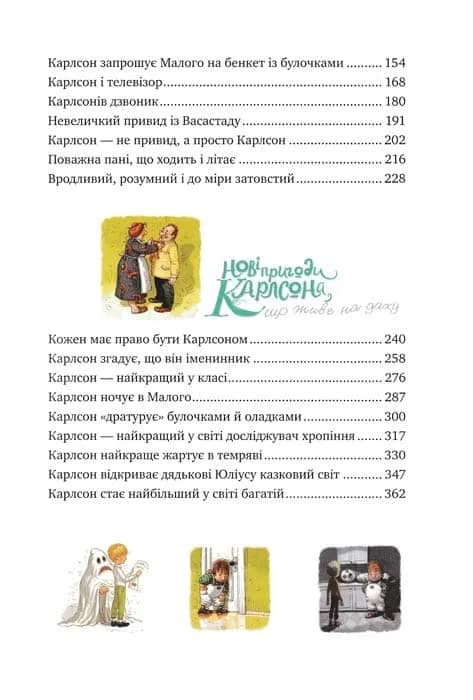 Усе про Карлсона, що живе на даху — мініатюра 5