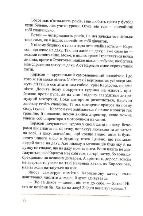 Усе про Карлсона, що живе на даху — мініатюра 3