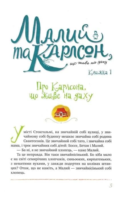 Усе про Карлсона, що живе на даху — мініатюра 2