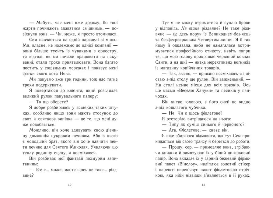 Усе, що я хочу на Різдво — мініатюра 6