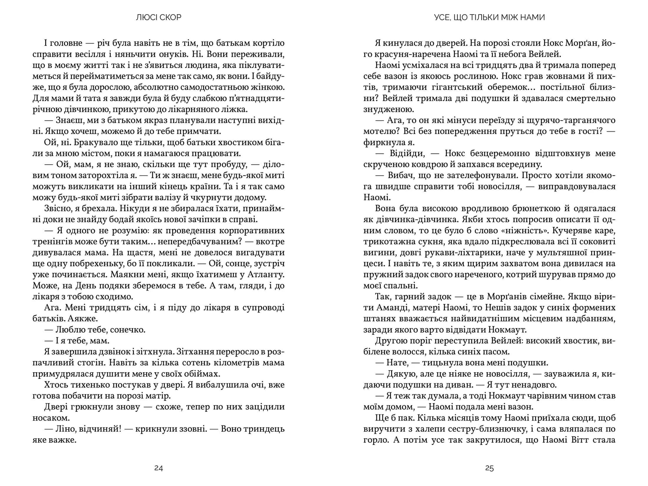 Усе, що тільки між нами Limited edition  — мініатюра 5