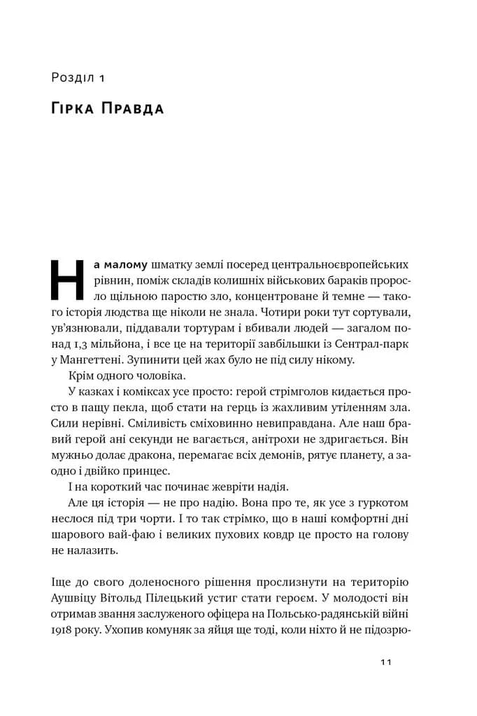 Усе замахало. Але надія є (оновлене видання) — мініатюра 4