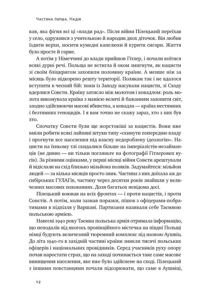 Усе замахало. Але надія є (оновлене видання) — мініатюра 5