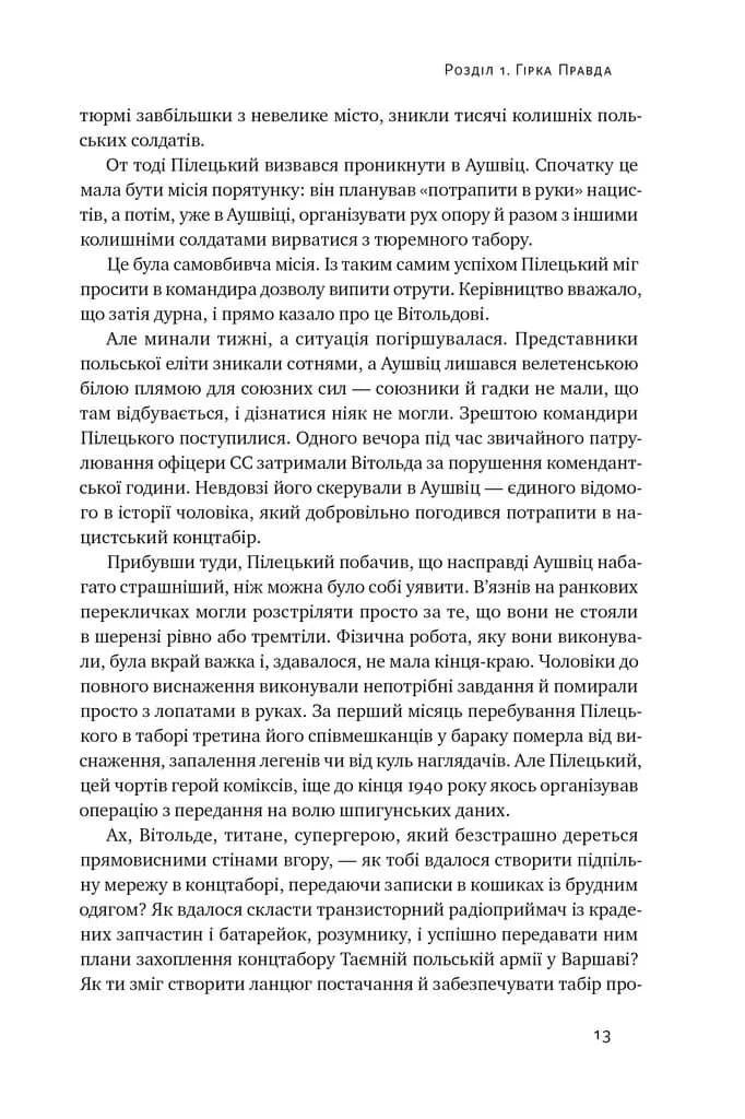 Усе замахало. Але надія є (оновлене видання) — мініатюра 6