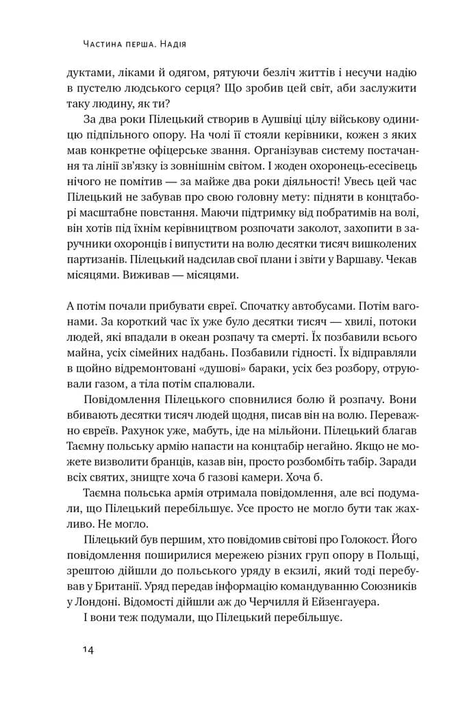 Усе замахало. Але надія є (оновлене видання) — мініатюра 7